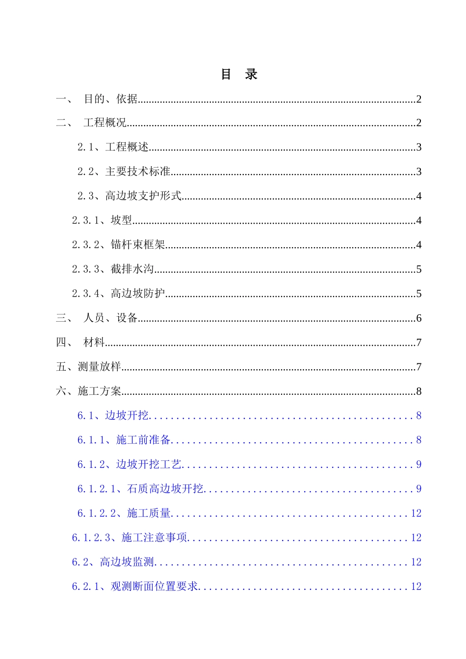 重庆三峡库区高速公路路堑高边坡治理工程施工方案_第1页
