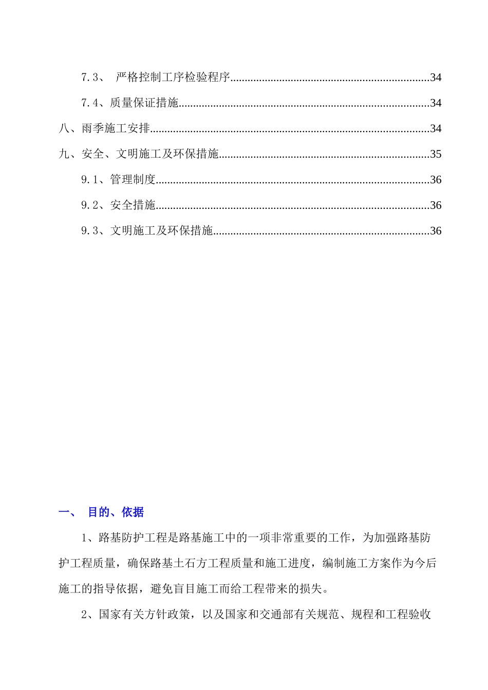 重庆三峡库区高速公路路堑高边坡治理工程施工方案_第3页