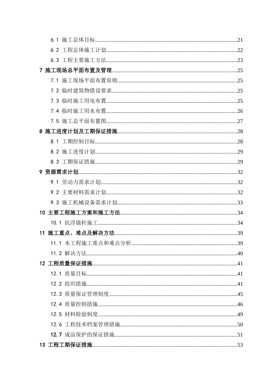 重庆医院综合楼地基处理抗浮锚杆施工组织设计_第2页