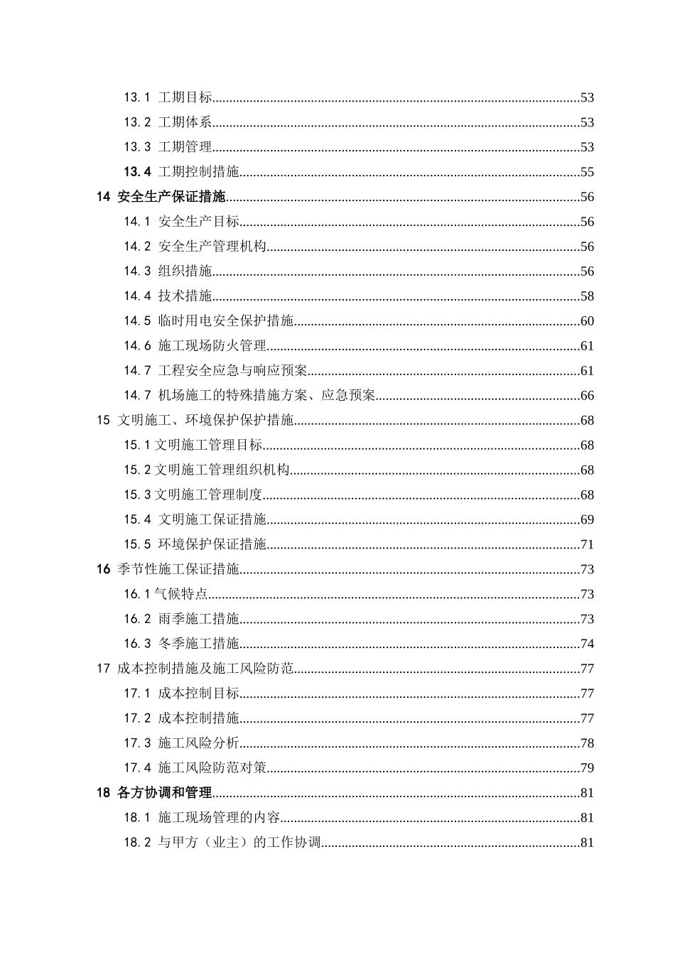 重庆医院综合楼地基处理抗浮锚杆施工组织设计_第3页