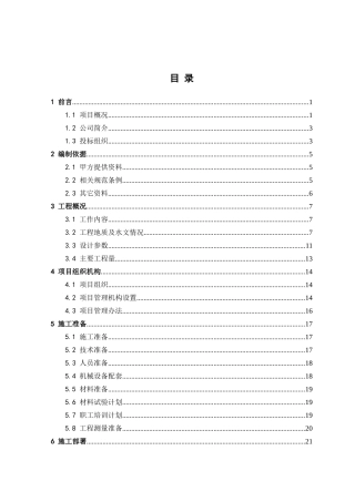 重庆医院综合楼地基处理抗浮锚杆施工组织设计