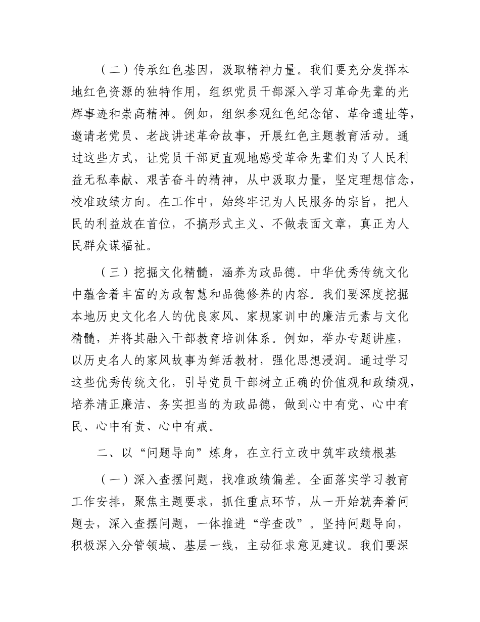 主要领导关于树立和践行正确政绩观研讨发言材料_第2页