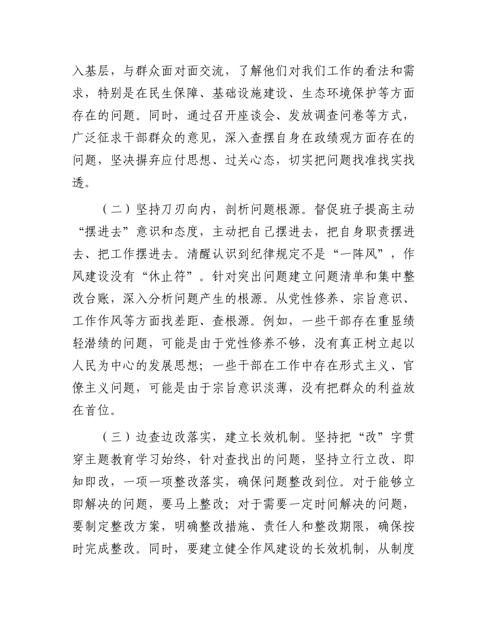 主要领导关于树立和践行正确政绩观研讨发言材料_第3页