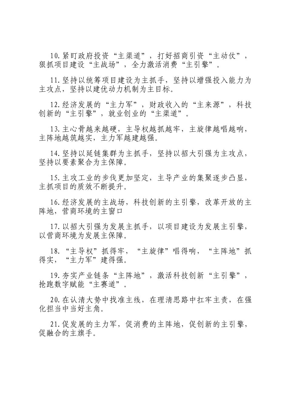 主字型排比句（2026年3月20日）_第2页