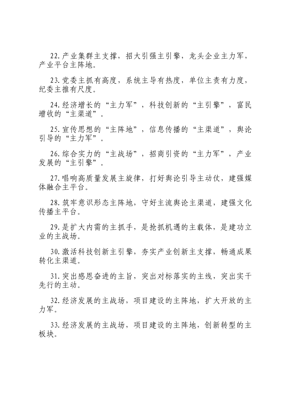 主字型排比句（2026年3月20日）_第3页