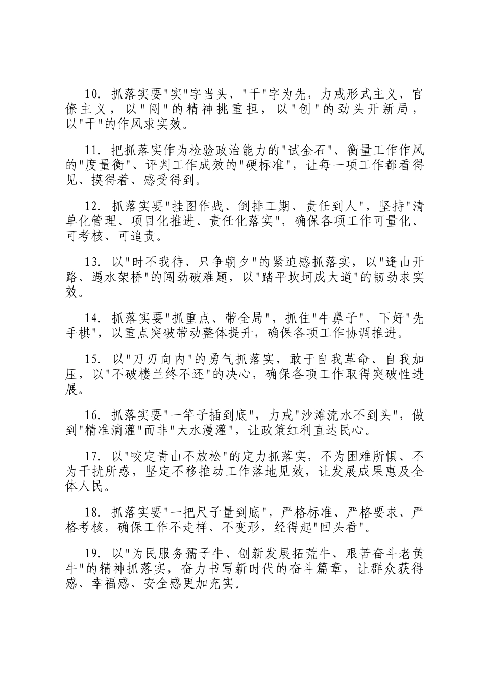 抓落实类写作金句50组_第2页