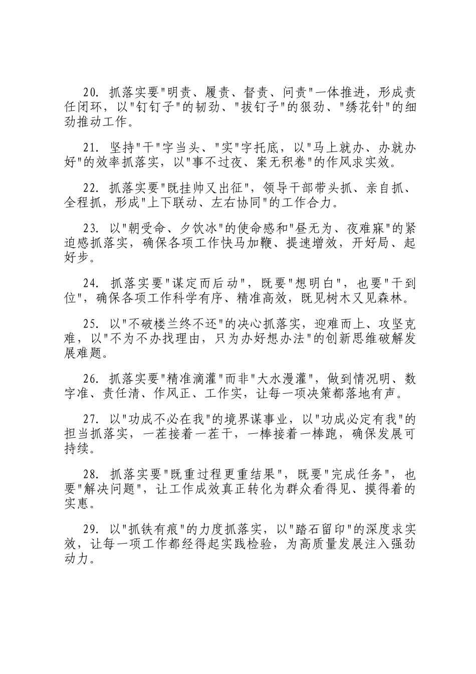 抓落实类写作金句50组_第3页