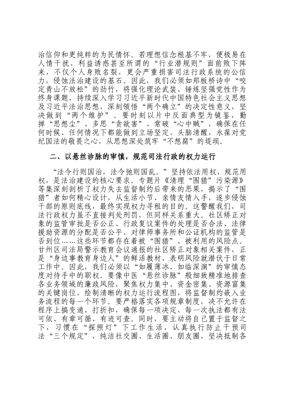 专题片《一步不停歇半步不退让》观后感：利剑高悬惩贪腐，警钟长鸣筑防线_第2页