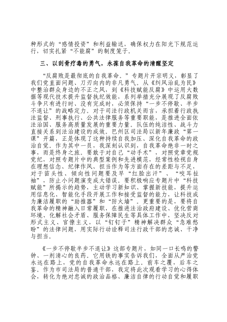 专题片《一步不停歇半步不退让》观后感：利剑高悬惩贪腐，警钟长鸣筑防线_第3页