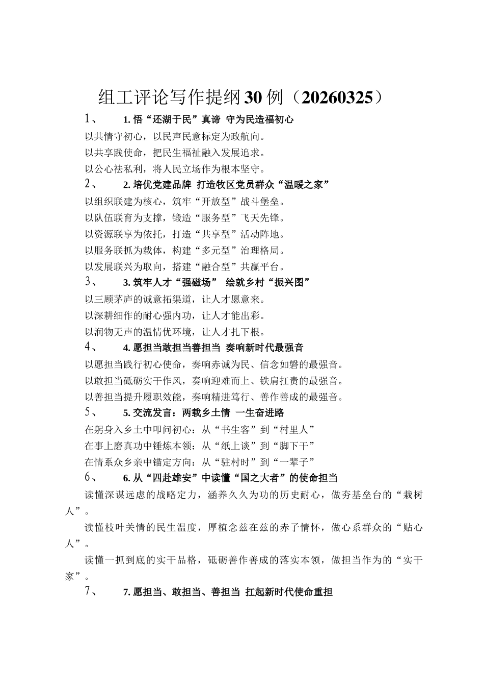 组工评论写作提纲30例（20260325）_第1页