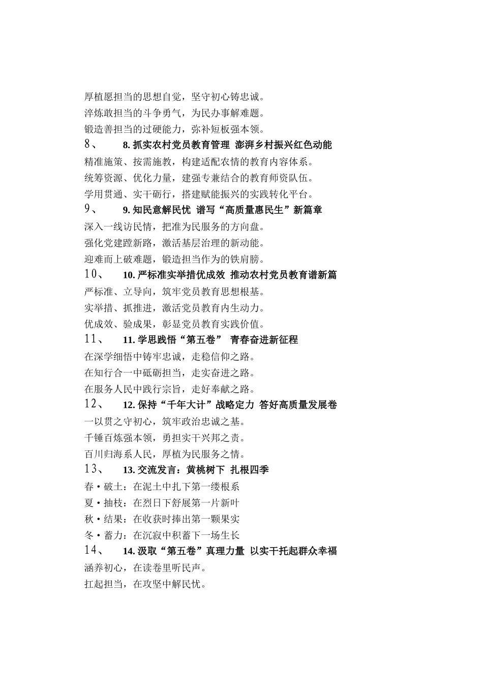 组工评论写作提纲30例（20260325）_第2页