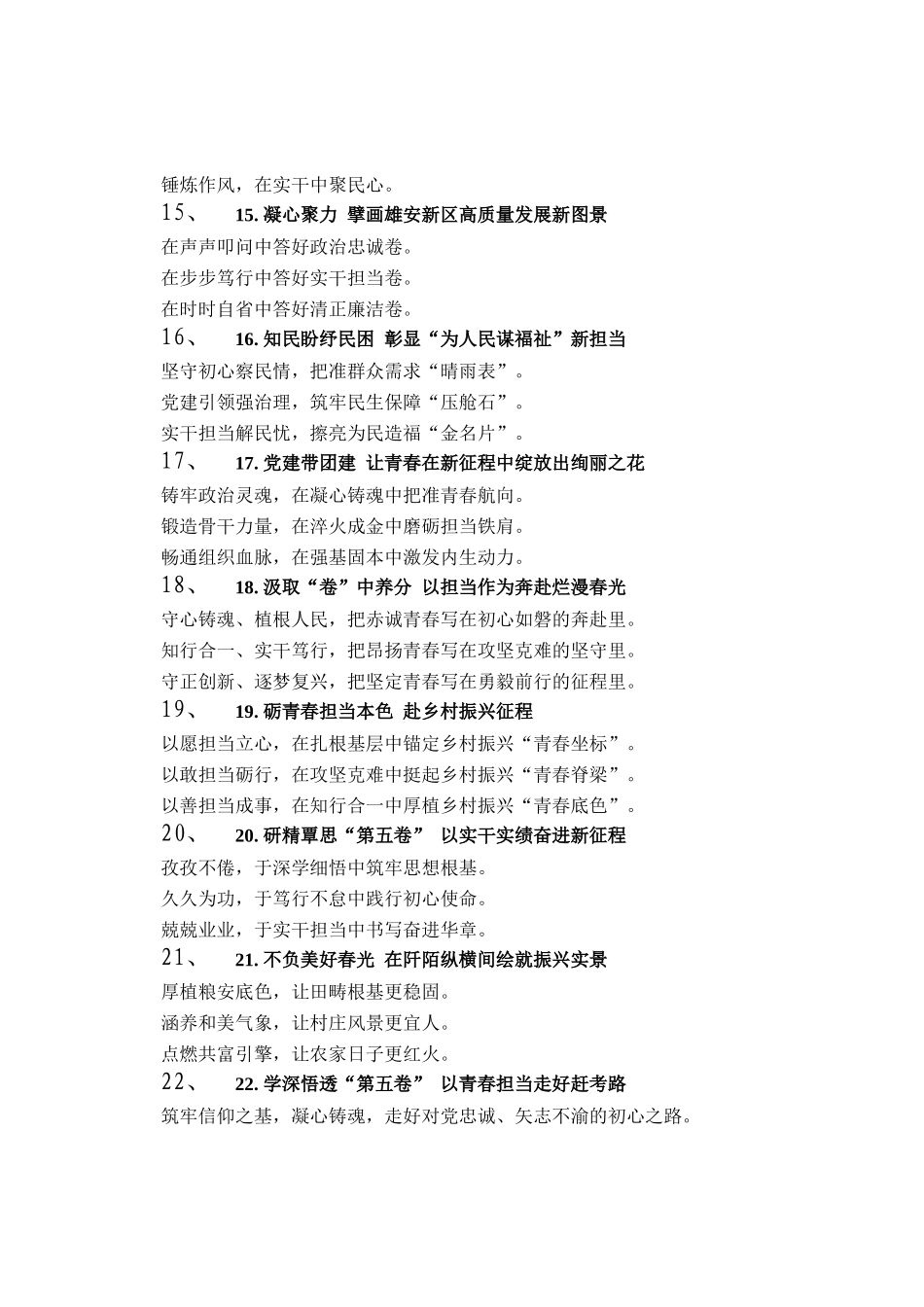 组工评论写作提纲30例（20260325）_第3页