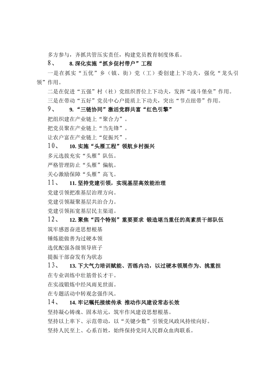 组工写作提纲30例（20260323）_第2页