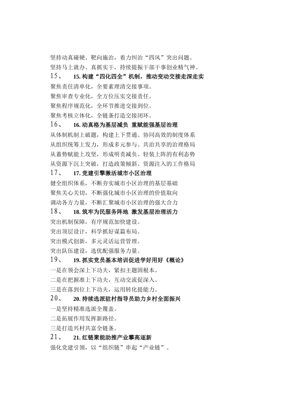 组工写作提纲30例（20260323）_第3页