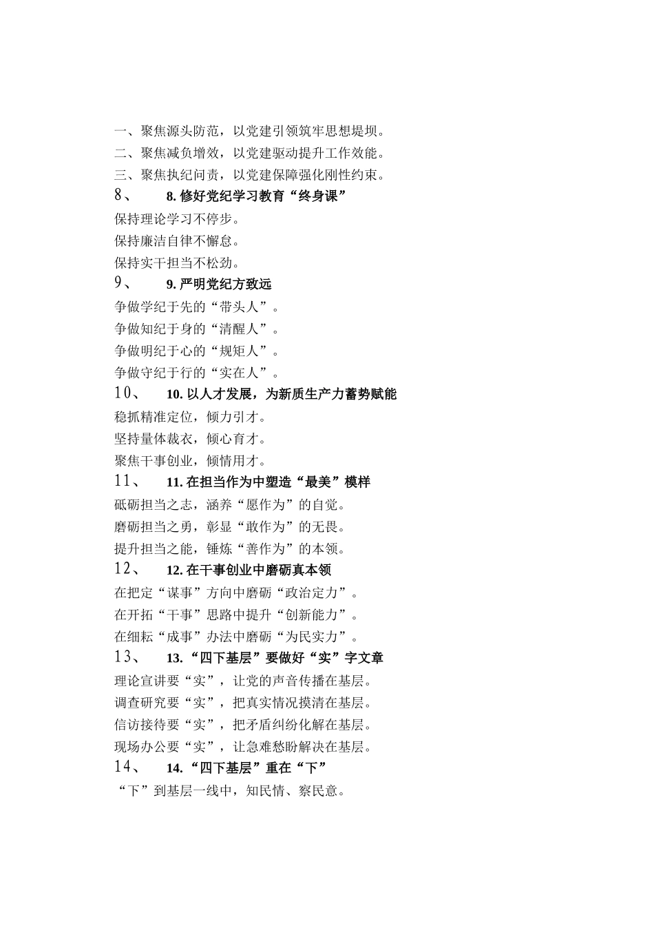 组工写作提纲30例（20260324）_第2页
