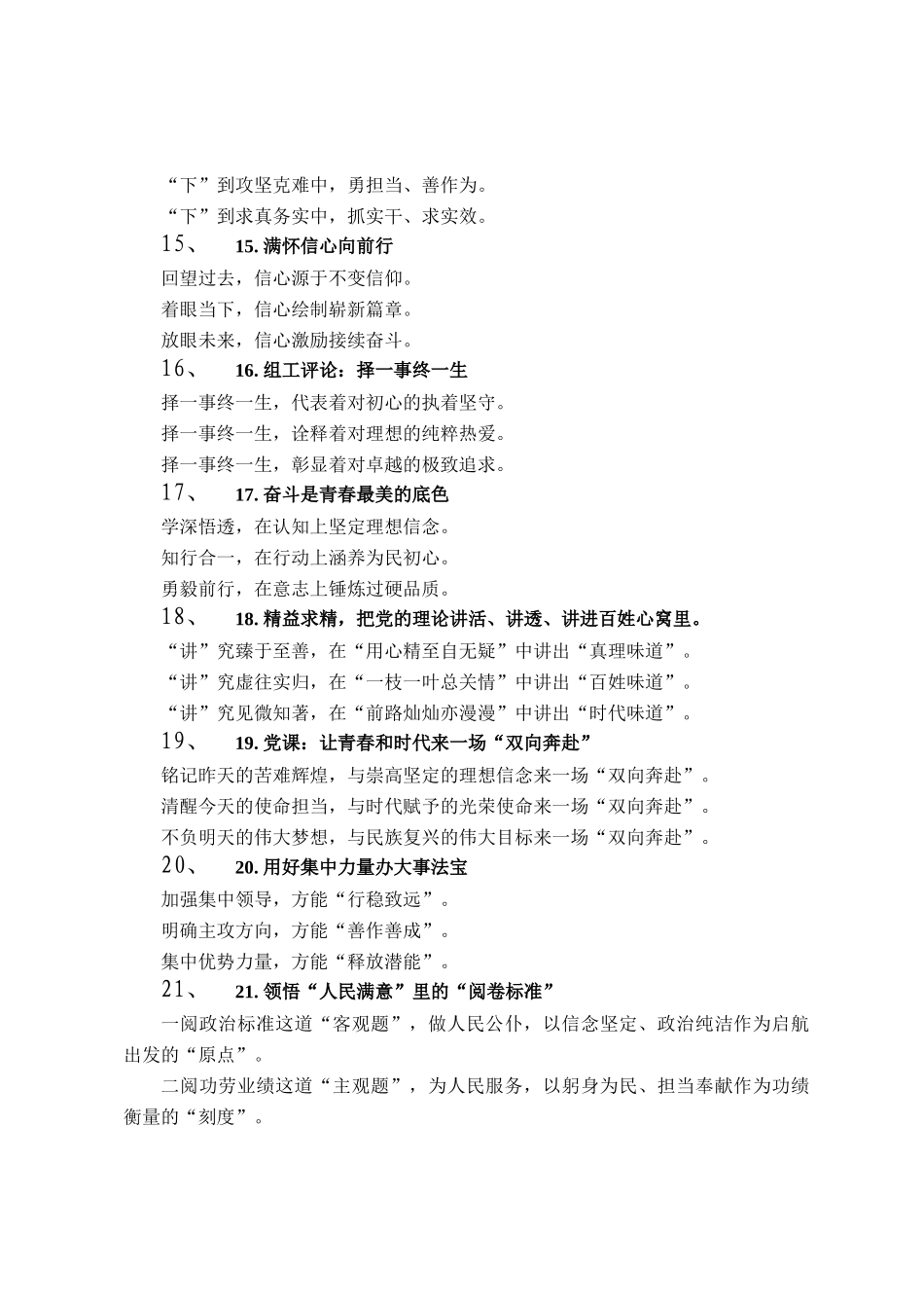 组工写作提纲30例（20260324）_第3页
