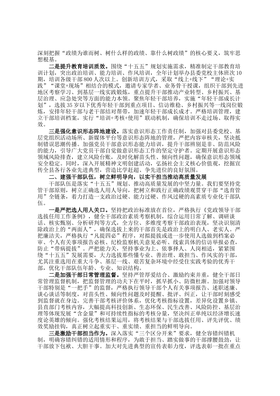 组织部长在全县党委工作会议上的讲话_第2页