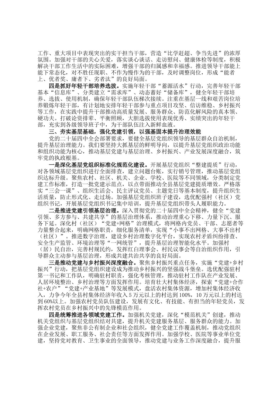 组织部长在全县党委工作会议上的讲话_第3页