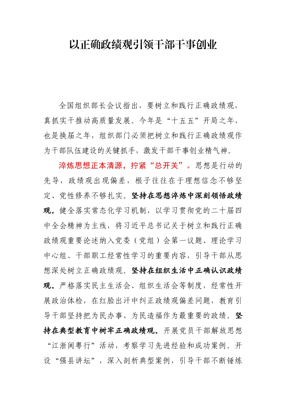 组织部政绩观研讨发言：以正确政绩观引领干部干事创业_第1页