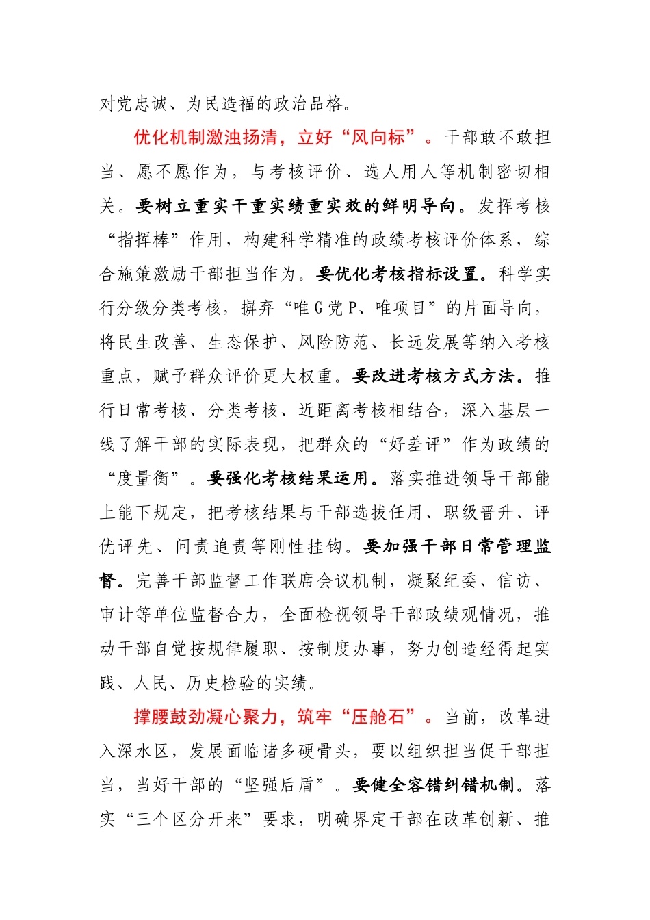 组织部政绩观研讨发言：以正确政绩观引领干部干事创业_第2页