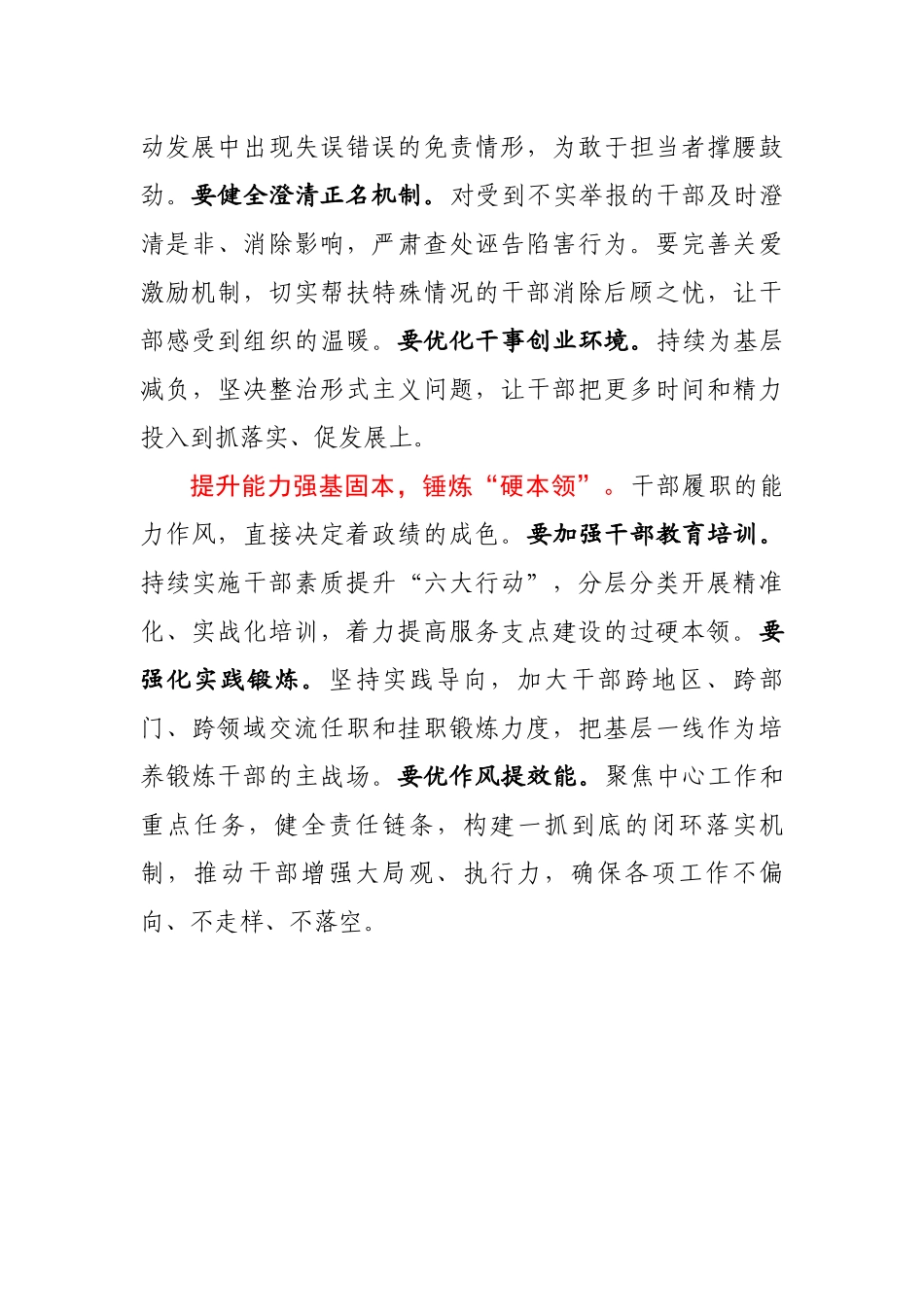 组织部政绩观研讨发言：以正确政绩观引领干部干事创业_第3页