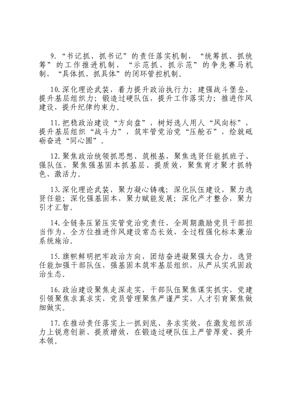 组织工作类排比句（2026年3月11日）_第2页