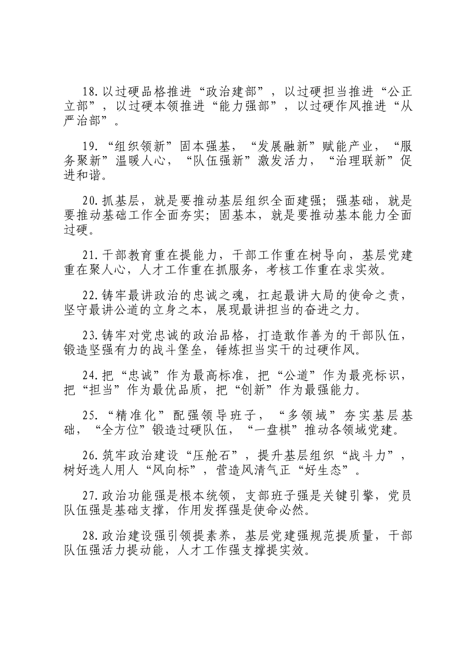 组织工作类排比句（2026年3月11日）_第3页