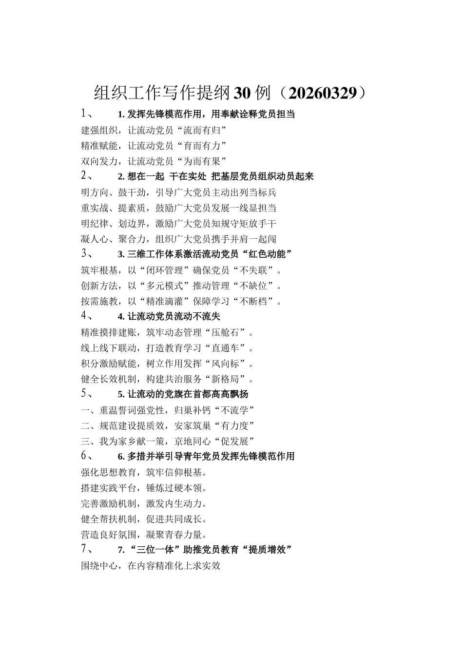 组织工作写作提纲30例（20260329）_第1页