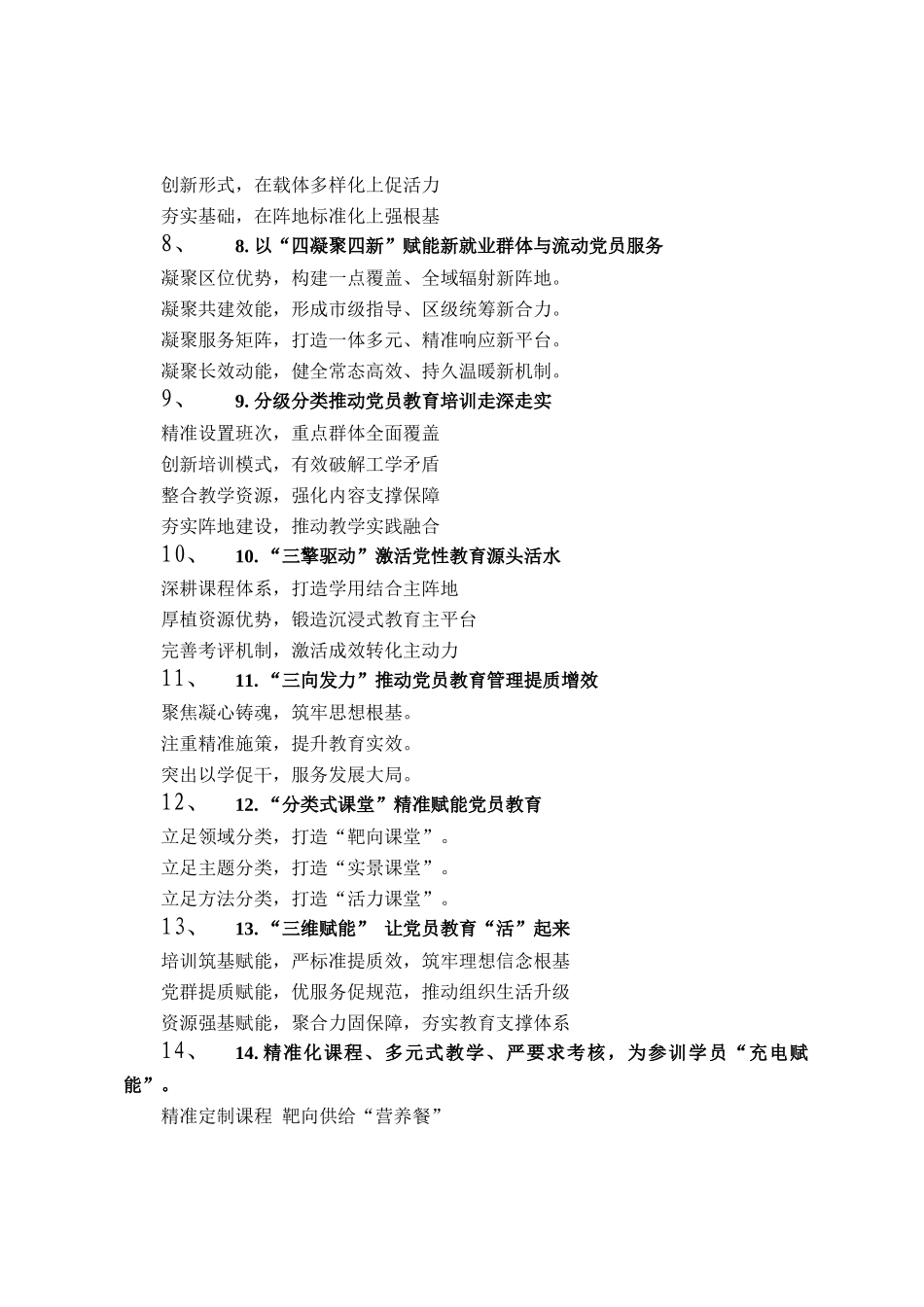 组织工作写作提纲30例（20260329）_第2页