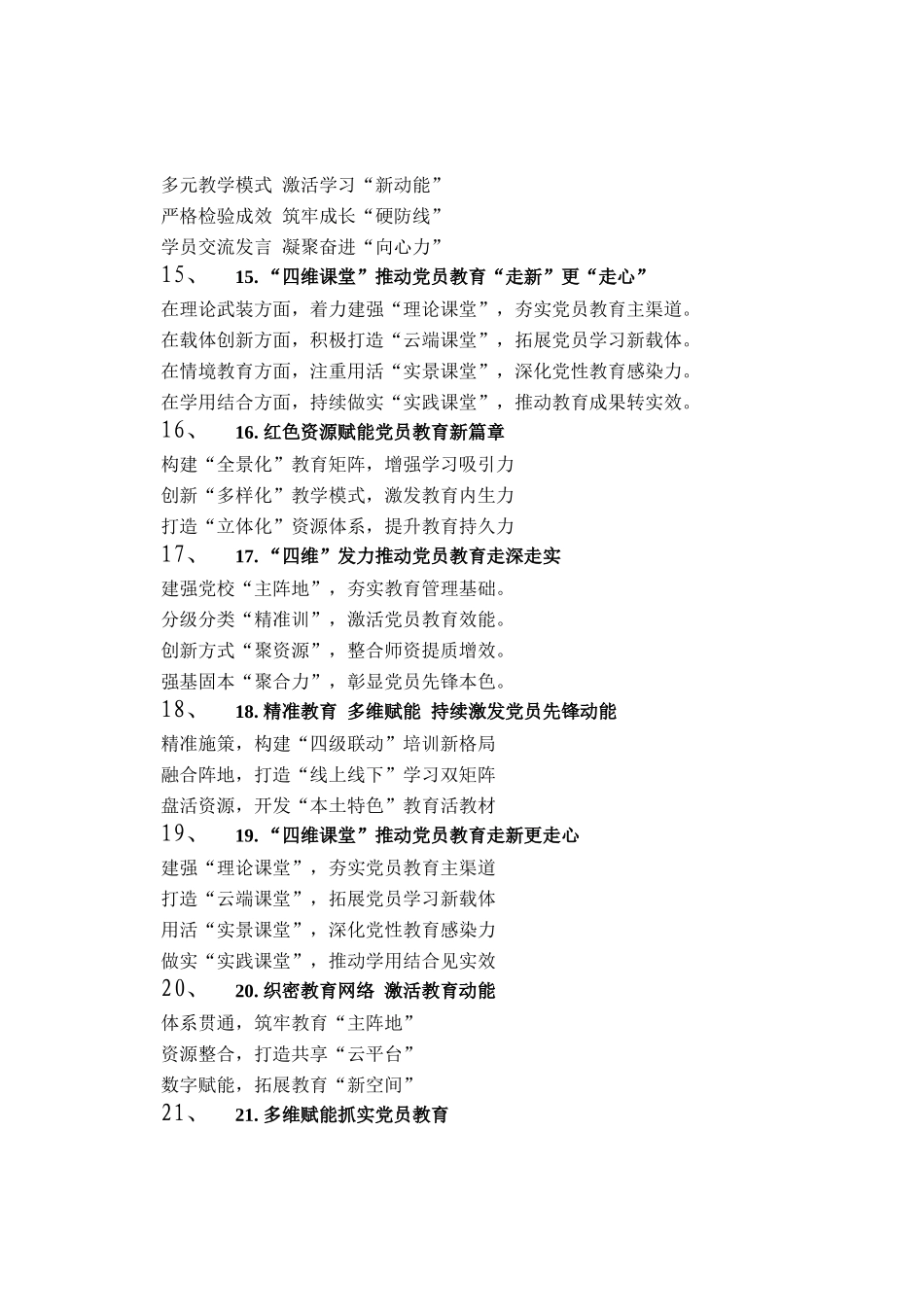 组织工作写作提纲30例（20260329）_第3页