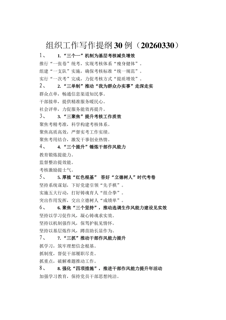 组织工作写作提纲30例（20260330）_第1页