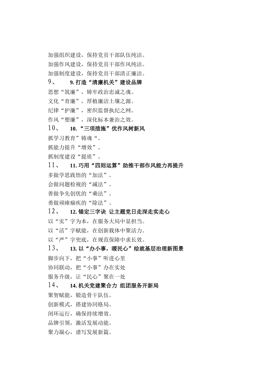组织工作写作提纲30例（20260330）_第2页