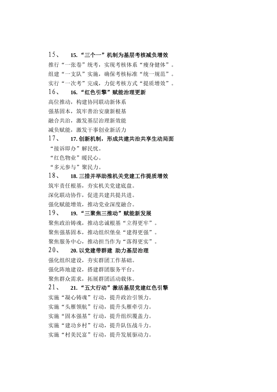 组织工作写作提纲30例（20260330）_第3页
