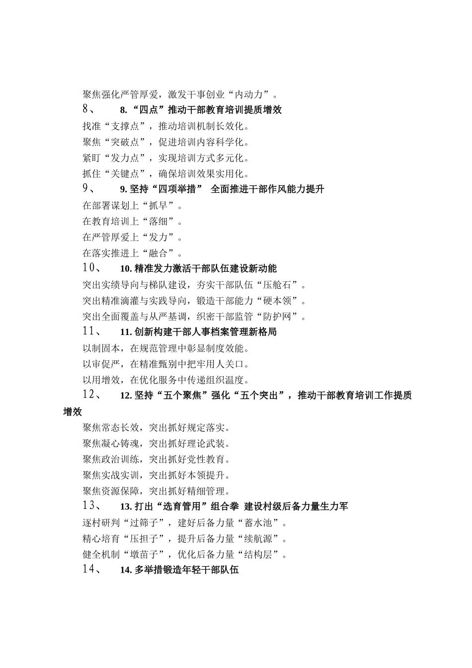 组织工作写作提纲30例（20260331）_第2页