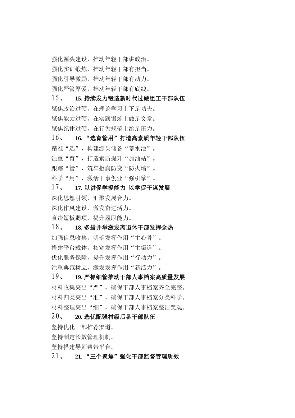 组织工作写作提纲30例（20260331）_第3页