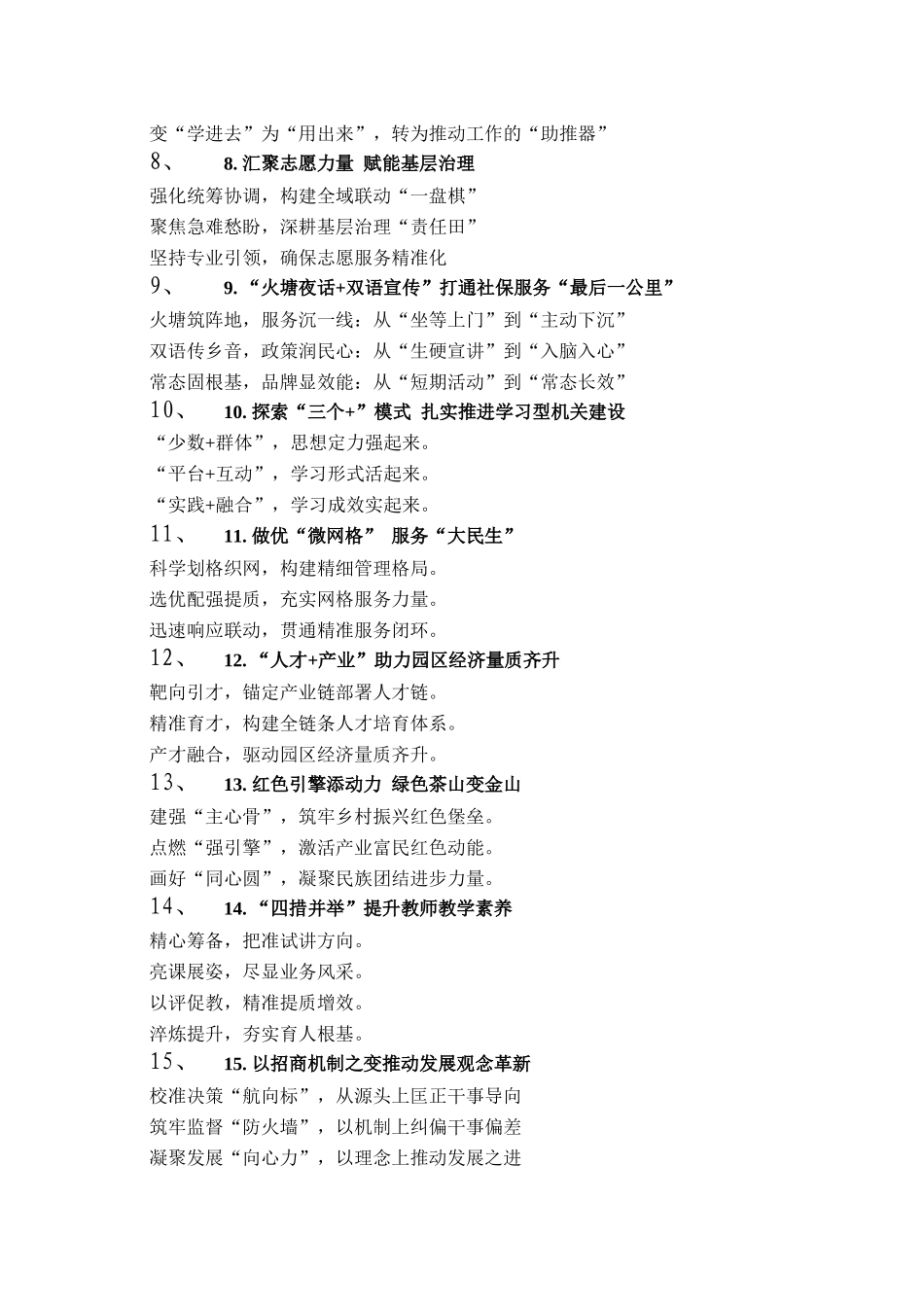 组织工作写作提纲30例（20260401）_第2页