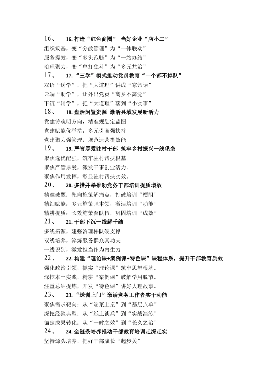 组织工作写作提纲30例（20260401）_第3页