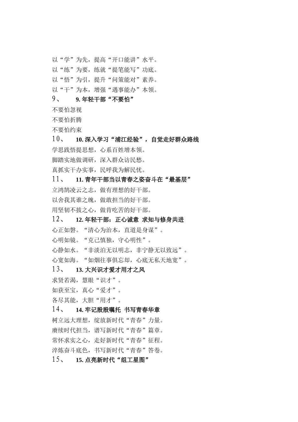 组织评论写作提纲30例（20260330）_第2页