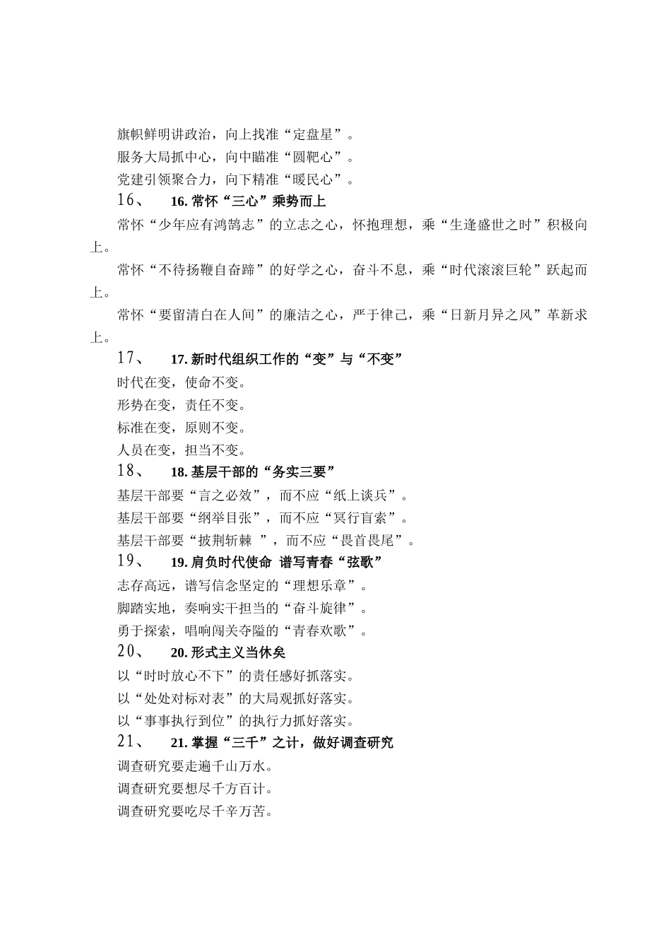 组织评论写作提纲30例（20260330）_第3页
