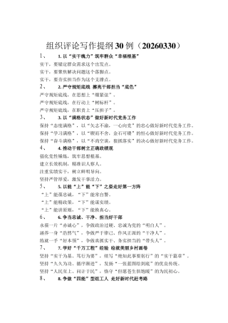 组织评论写作提纲30例（20260330）