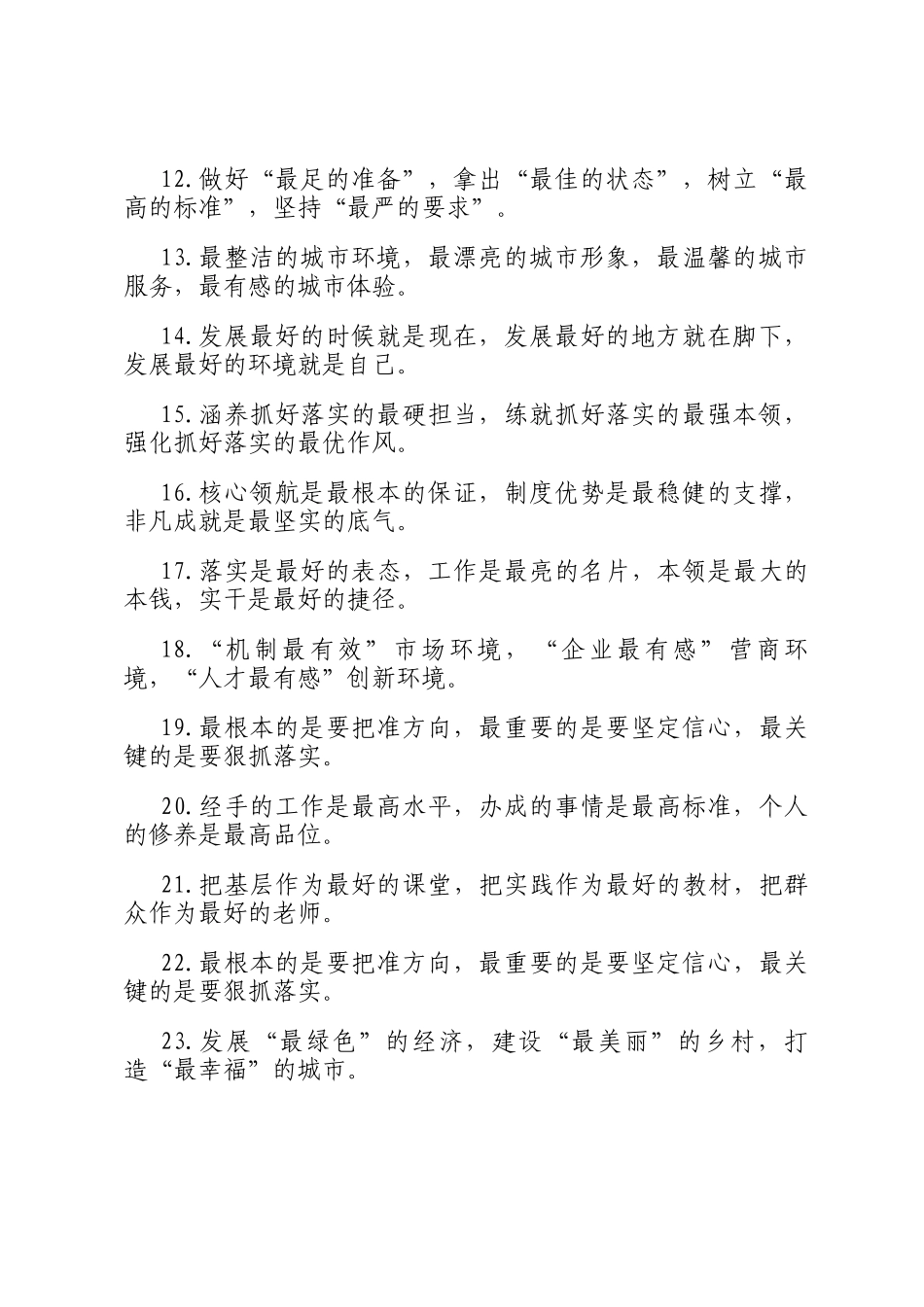 最字型排比句（2026年3月3日）_第2页