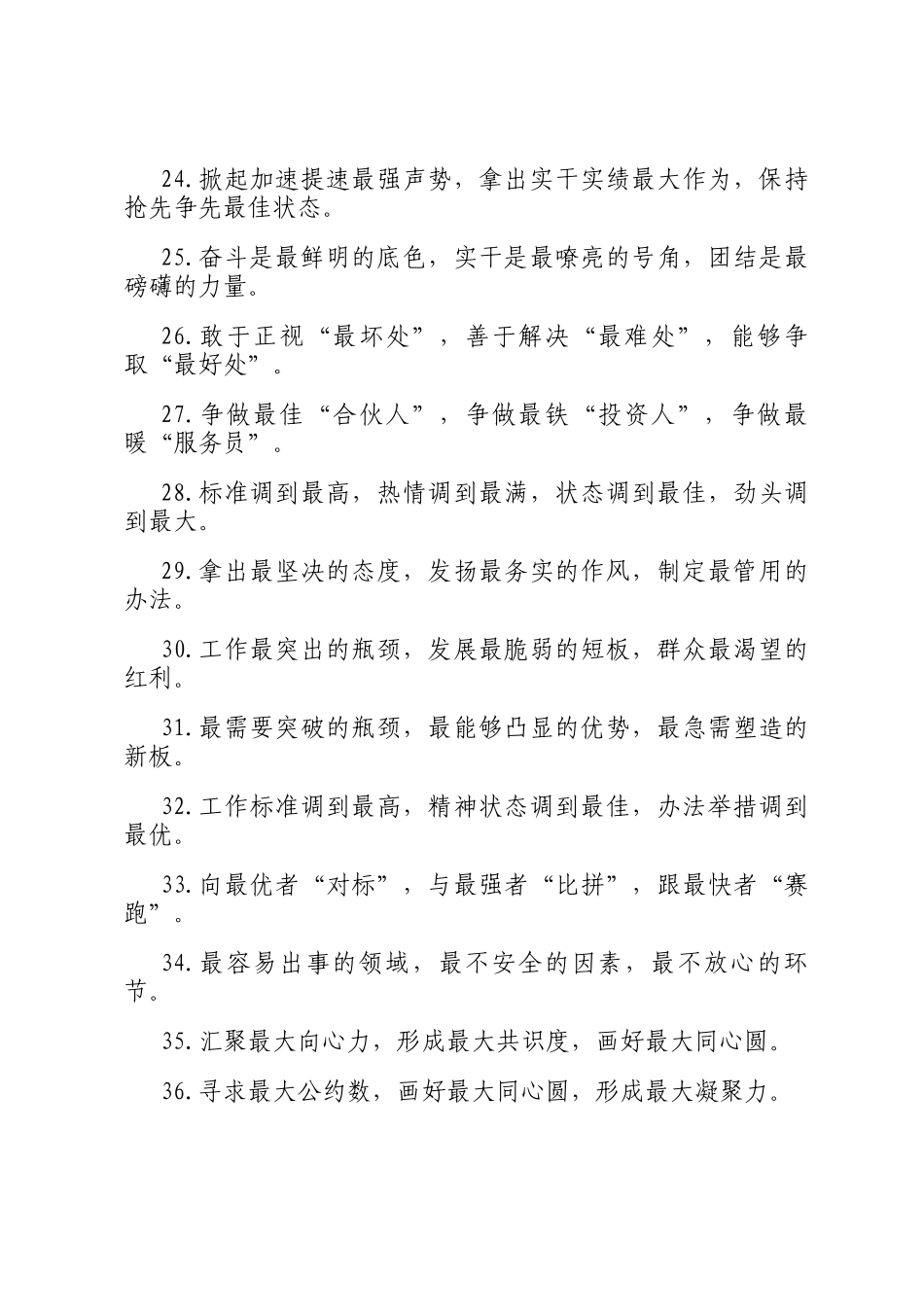最字型排比句（2026年3月3日）_第3页