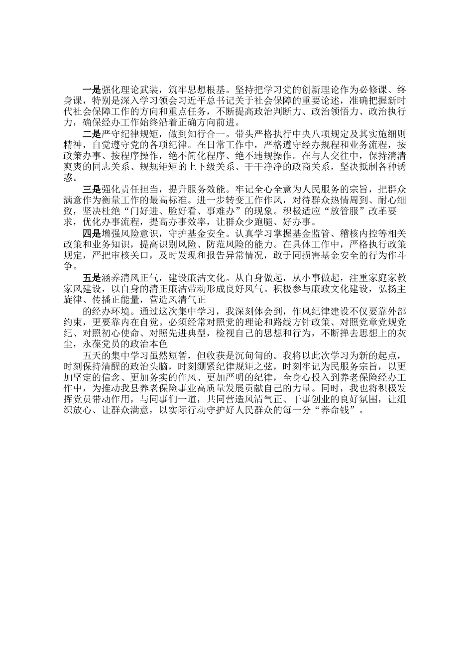 作风纪律集中学习和警示教育感悟：淬炼思想铸忠诚 严明纪律守底线_第2页