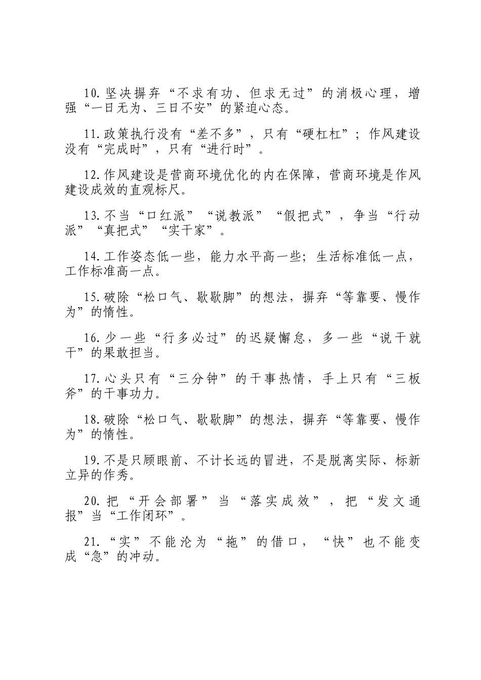 作风建设类过渡句（2026年3月24日）_第2页