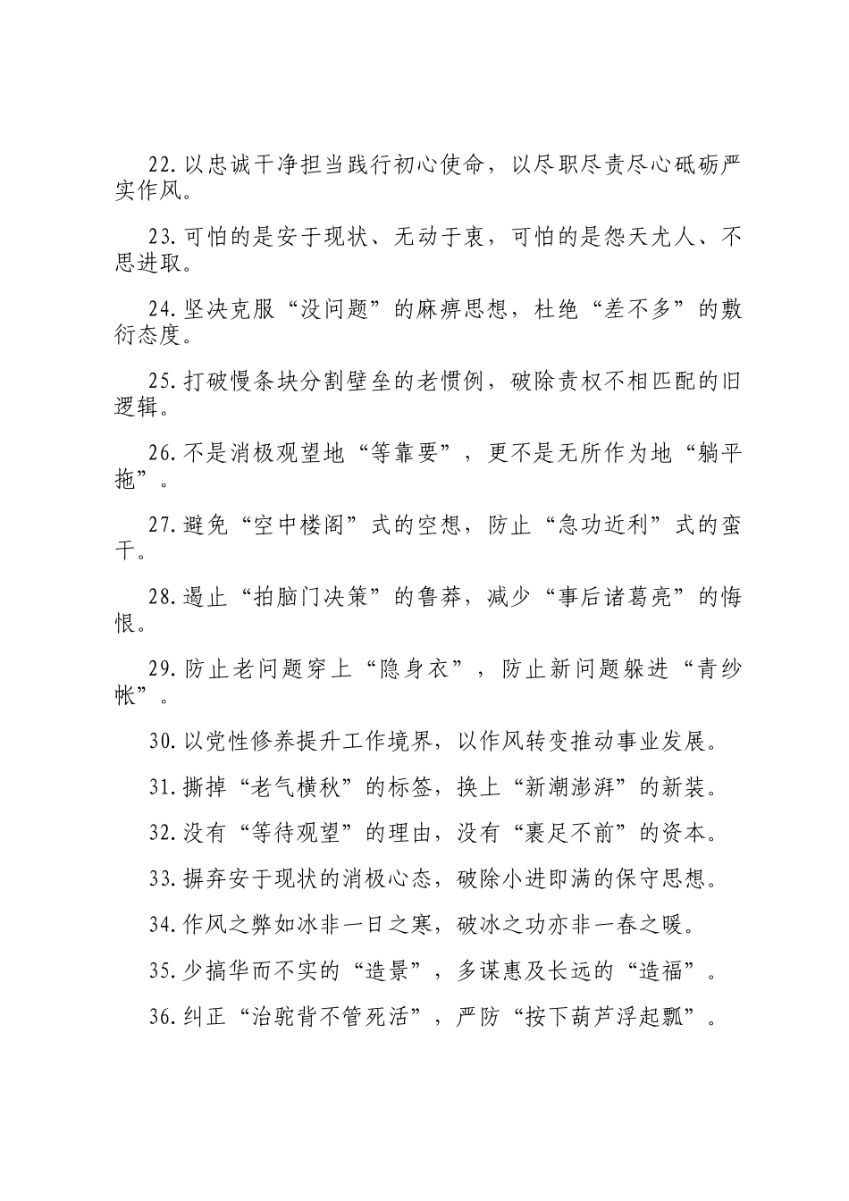 作风建设类过渡句（2026年3月24日）_第3页