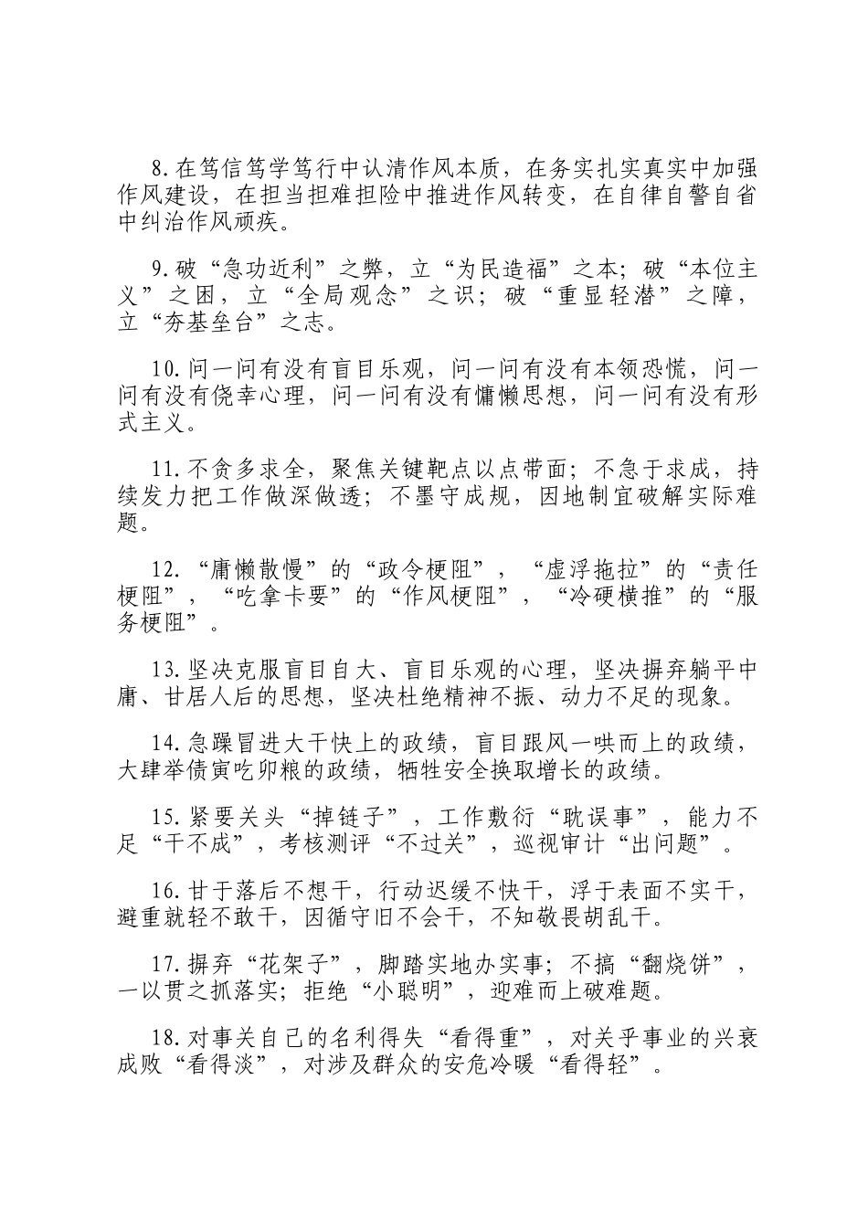 作风建设类排比句（2026年3月25日）_第2页