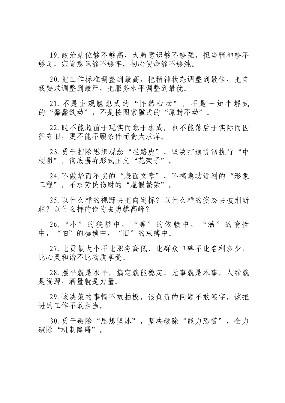 作风建设类排比句（2026年3月25日）_第3页