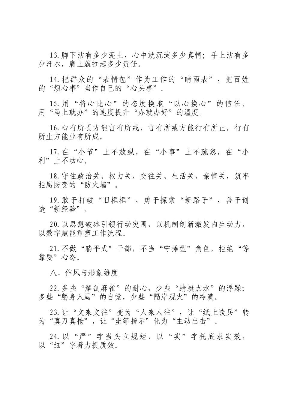 作风建设类排比句70例_第2页