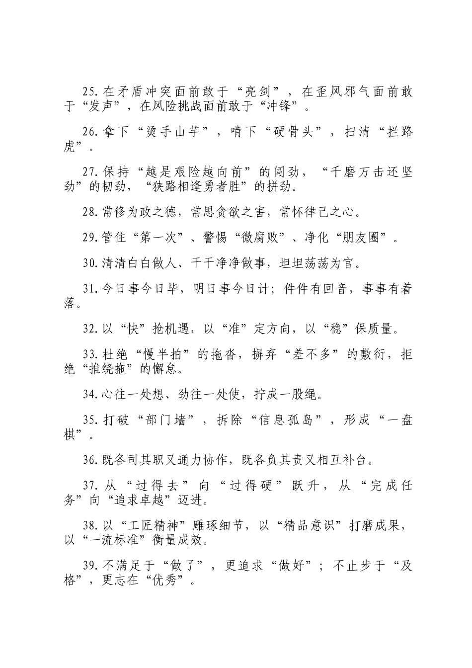 作风建设类排比句70例_第3页