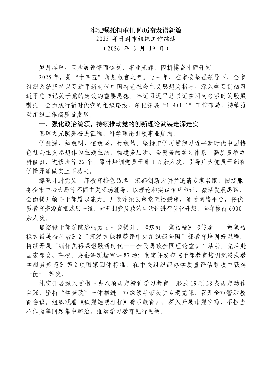 （3篇）2025年组织部工作总结、组织工作总结素材汇编_第3页